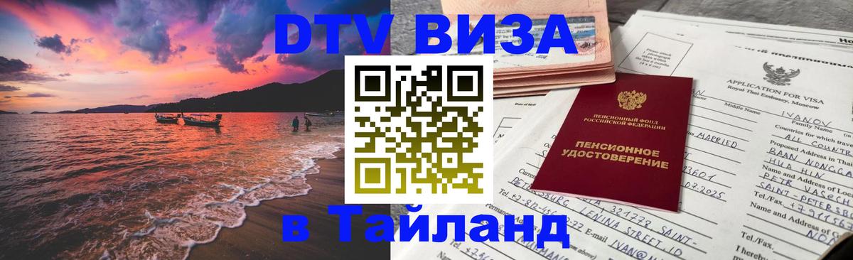 Цены на DTV визу в Таиланд — пакеты услуг, достаточно даже паспорта - 19.11.2025 