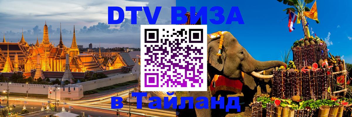 Оформление DTV визы под ключ: стоимость и тарифы, только загранпаспорт - 05.10.2025 